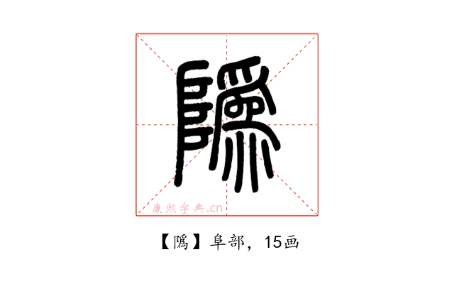 䧦