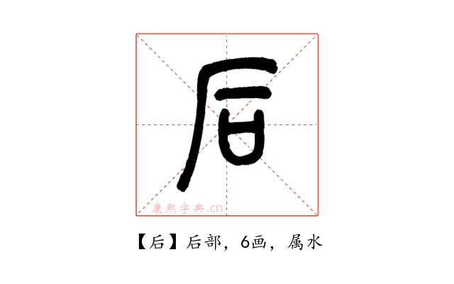 后