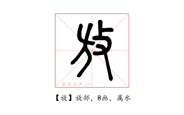 放