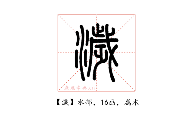 濊