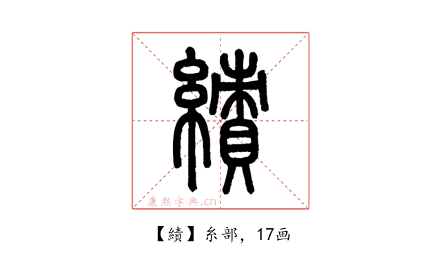 績