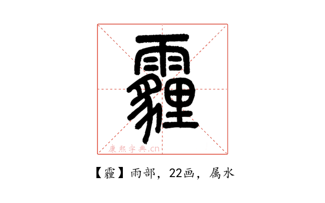 霾