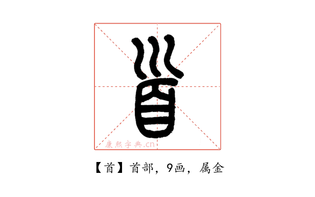首