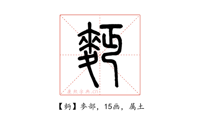 麪