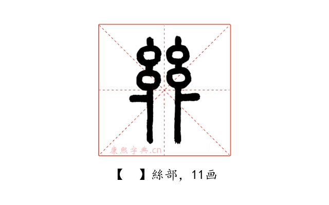 𢇇