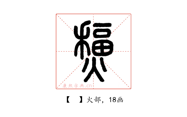 𤐧