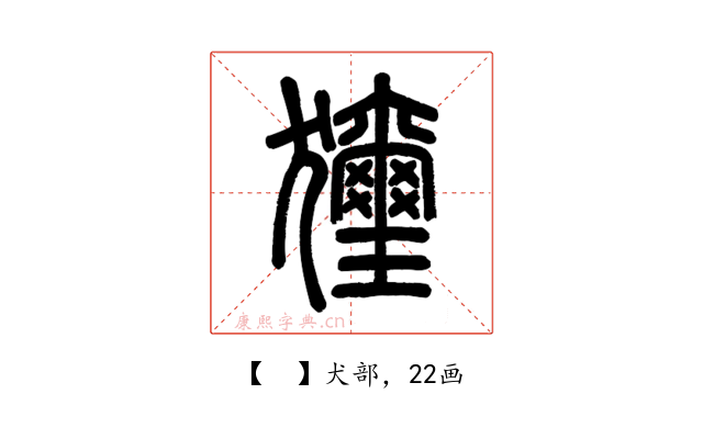 𤣗