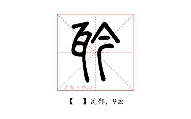 𤬯
