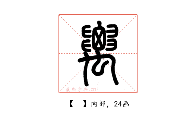 𥝋
