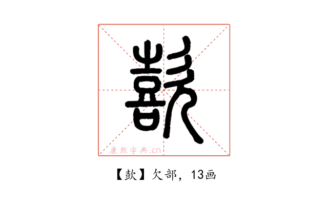㰻