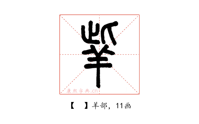 𦍧