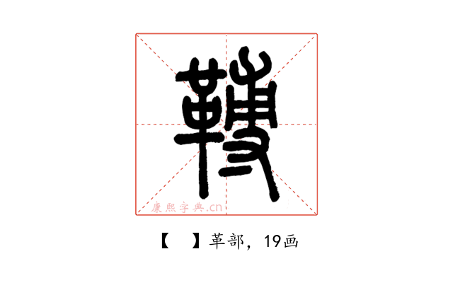 𩌏