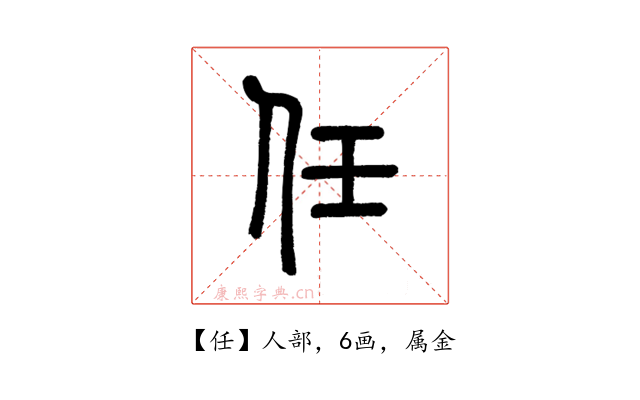 任
