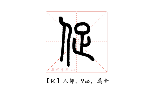 促