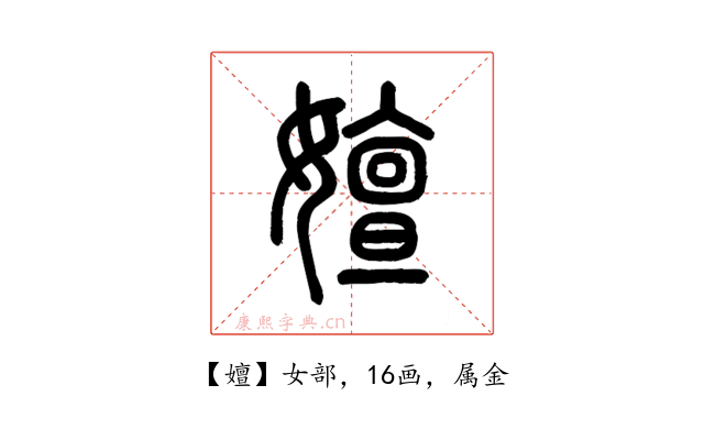 嬗