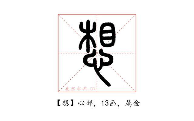 想