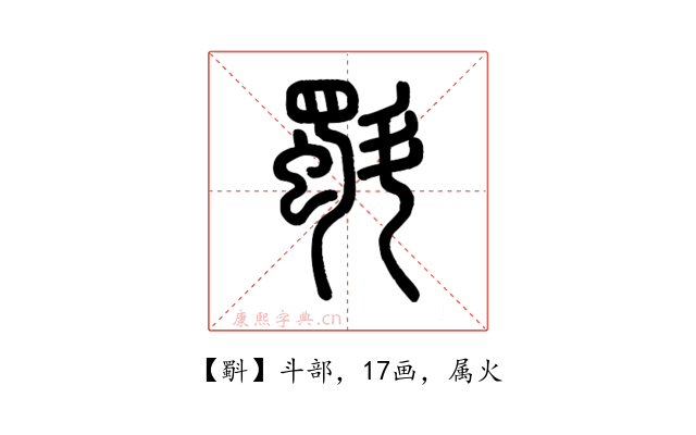 斣