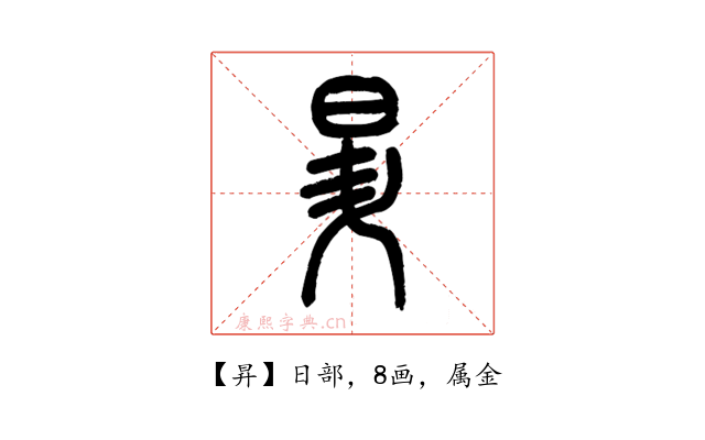 昇