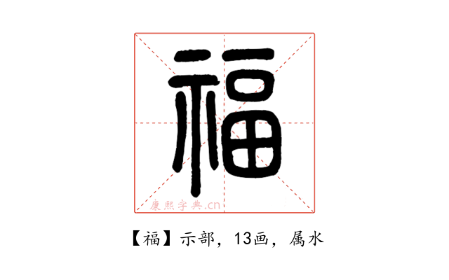 福