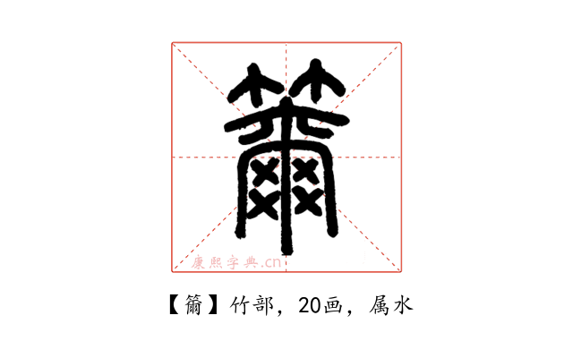 籋