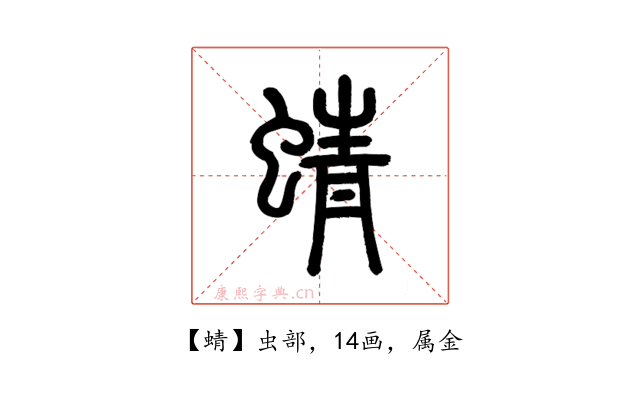 蜻