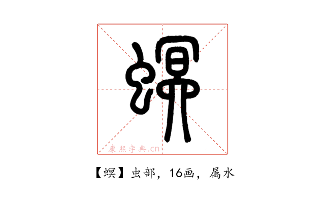 螟