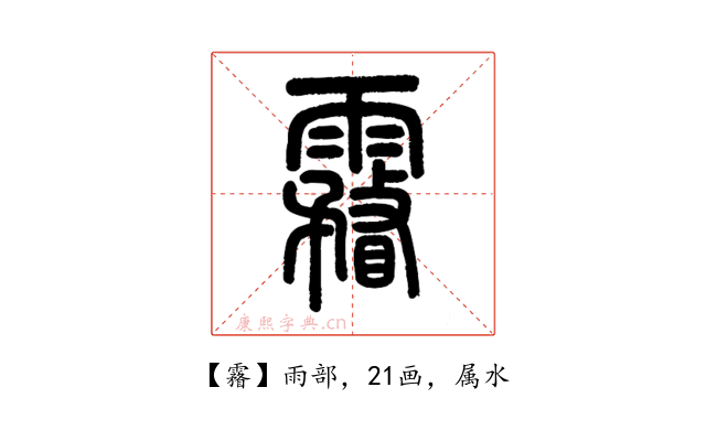 霿