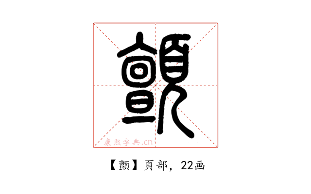 顫
