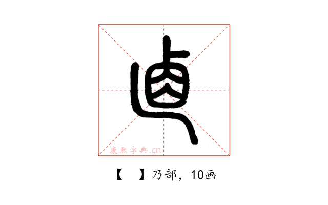 𠧴
