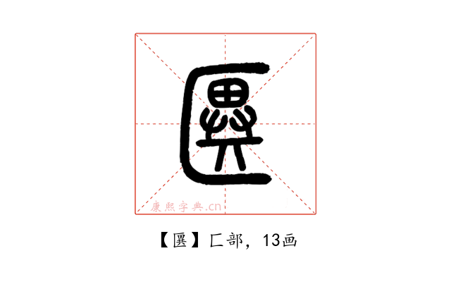 㔴