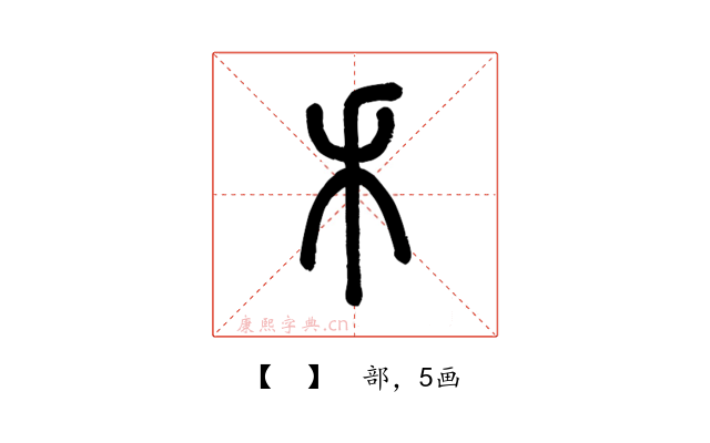 𥝌