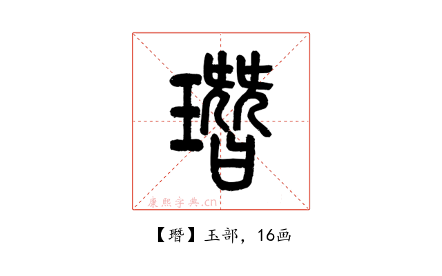 㻸