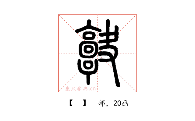 𩫠