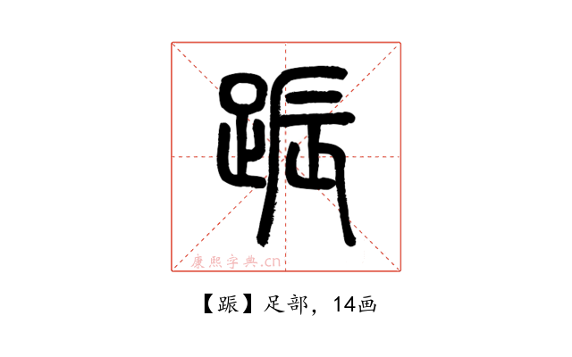 䟴