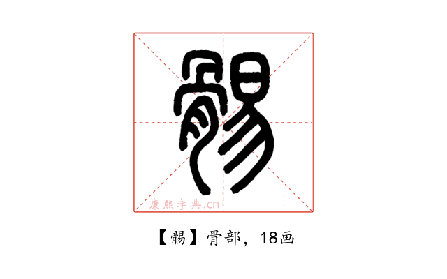 䯜