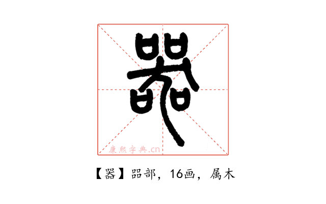 器
