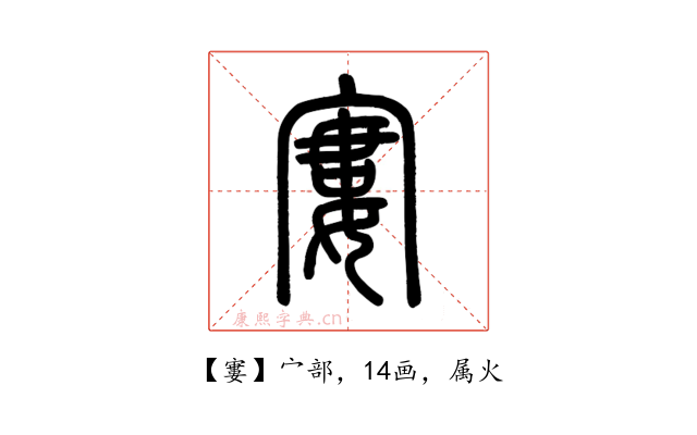 寠