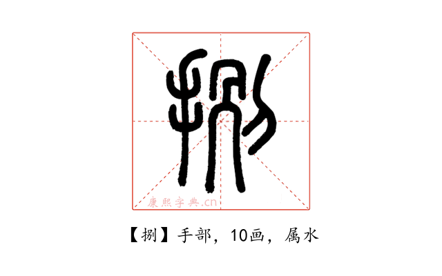 捌