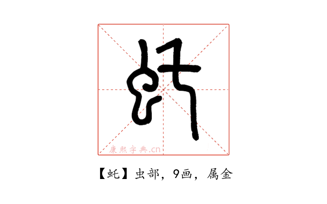 虴
