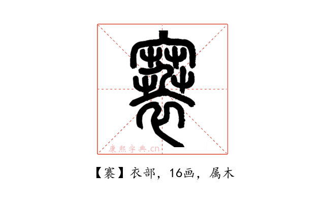 褰