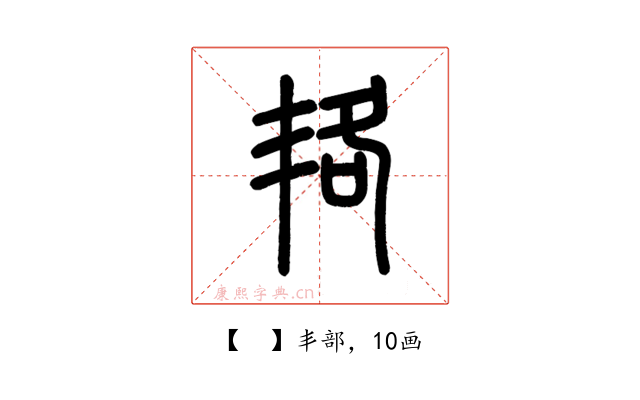 𠲱