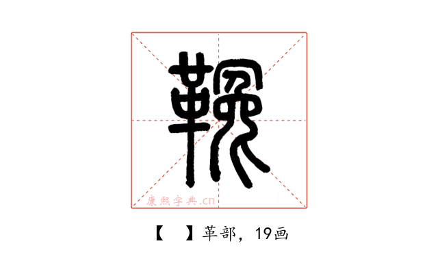 𩌑
