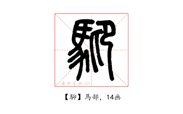 䭹
