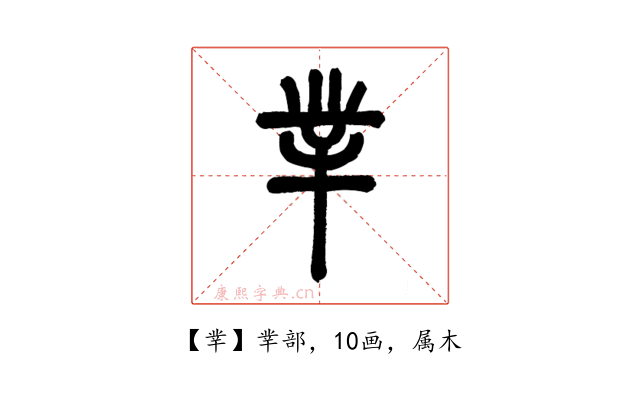 丵