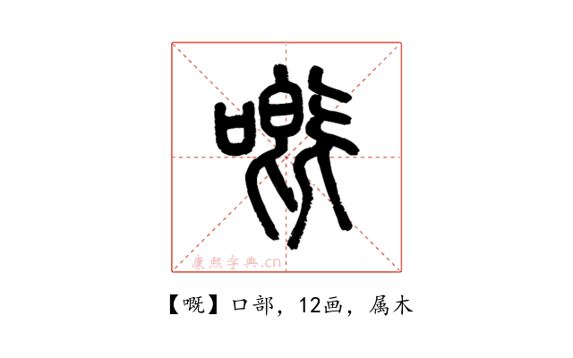 嘅