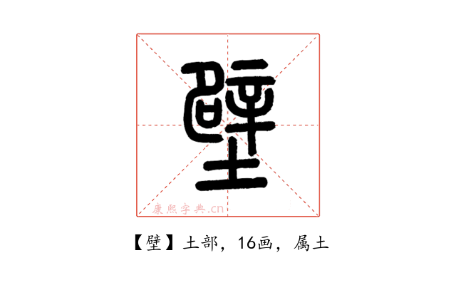 壁