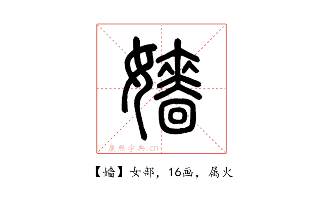 嬙
