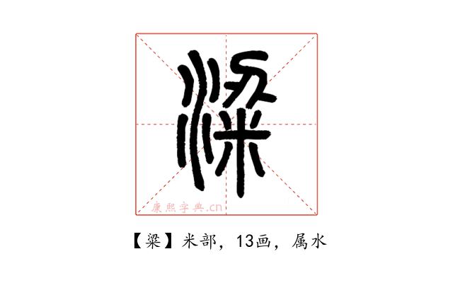 粱