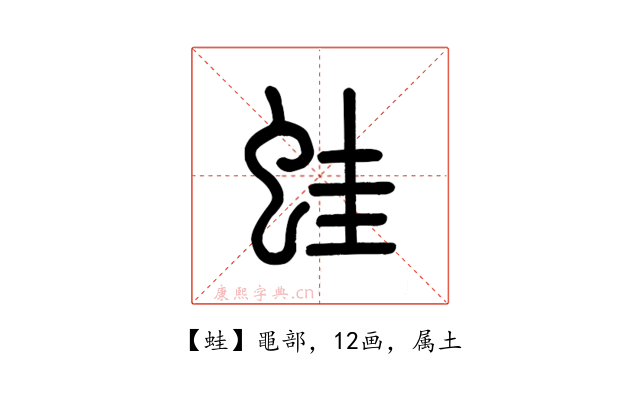 蛙