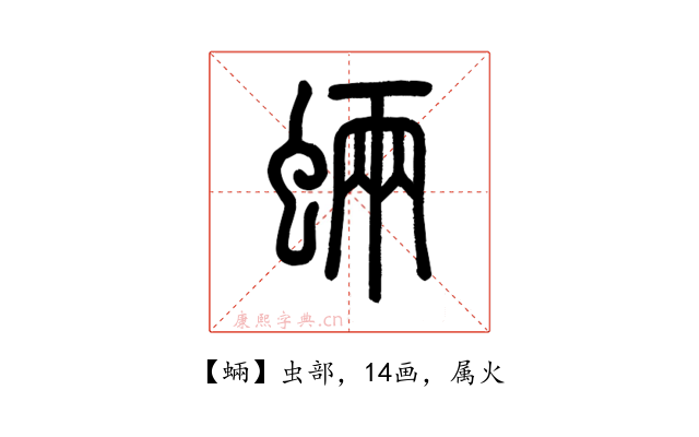 蜽